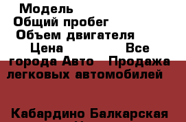  › Модель ­ Fiat Multipla › Общий пробег ­ 235 000 › Объем двигателя ­ 2 › Цена ­ 150 000 - Все города Авто » Продажа легковых автомобилей   . Кабардино-Балкарская респ.,Нальчик г.